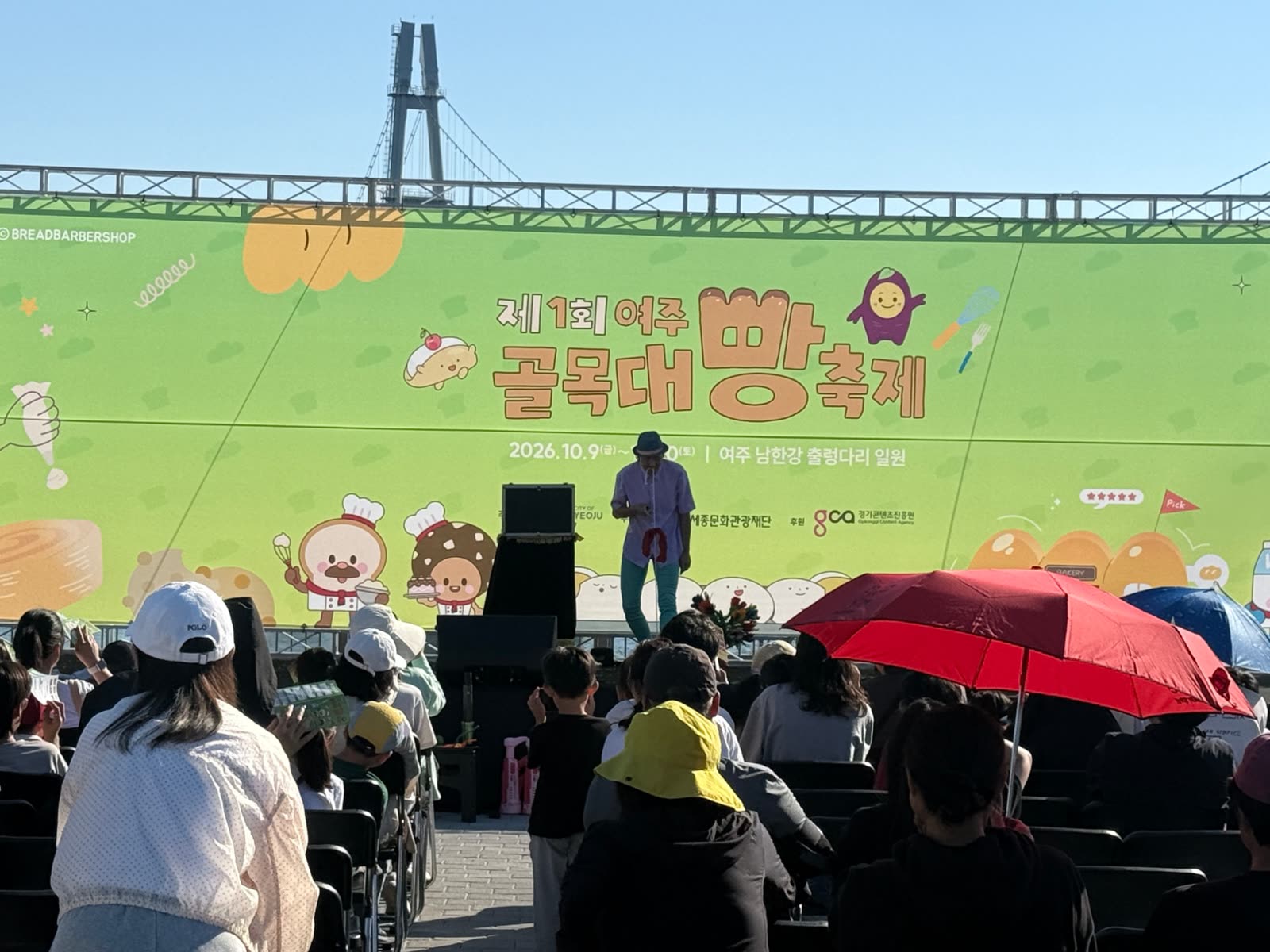 제1회 여주 골목대빵축제